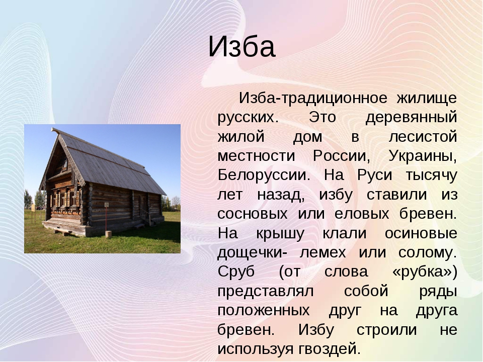 Типы хат. Традиционное жилище народов России. Жилища разных народов. Сообщение о любом жилище.