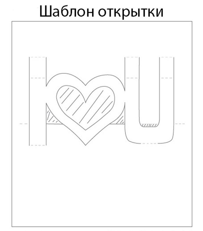Объёмная открытка своими руками, пошаговый мастер-класс шаблон